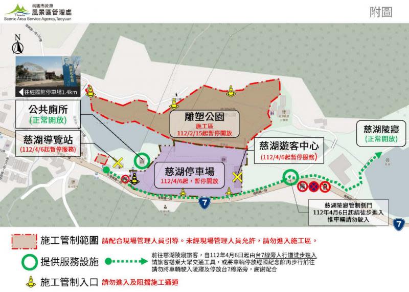 慈湖園區施工整修　階段閉園至年底