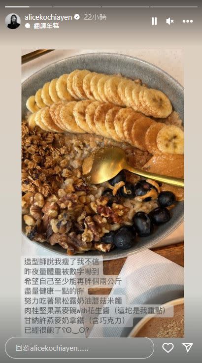  柯佳嬿公開她當天的菜單，也透露光是吃這些東西，肚子就已經很飽了。（圖／翻攝自柯佳嬿IG）