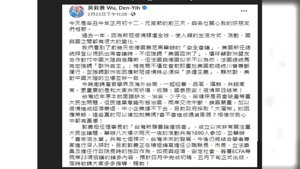 國民黨前黨主席吳敦義宣布將出書。（圖／翻攝自吳敦義臉書）