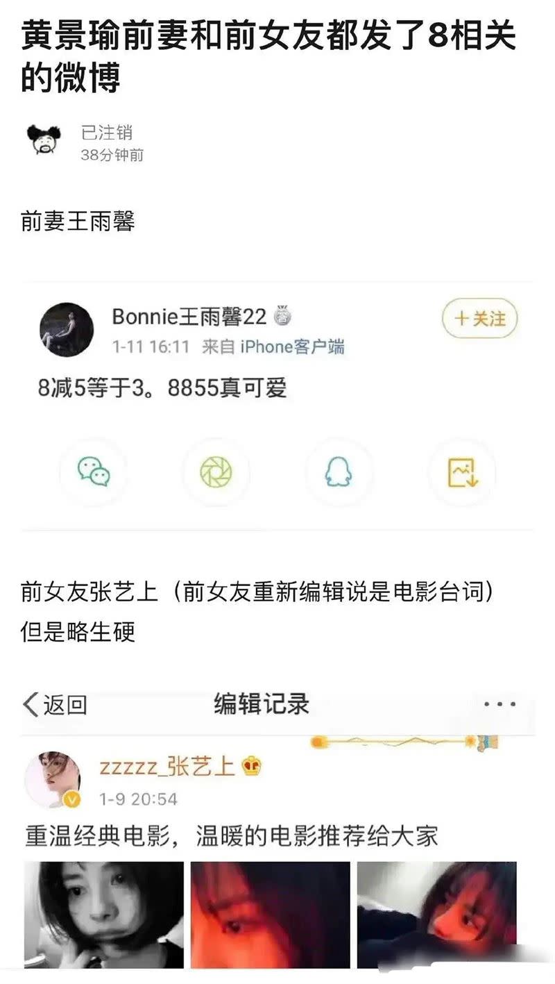 兩人差不多時間，不約而同強調「8」引發網友議論。（圖／翻攝自微博）