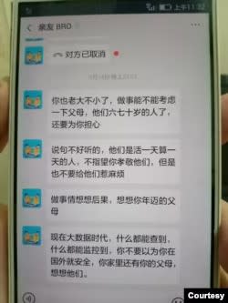 在湖南的親人發微信給喬鑫鑫，要他停止從事異議活動。翻攝美國之音