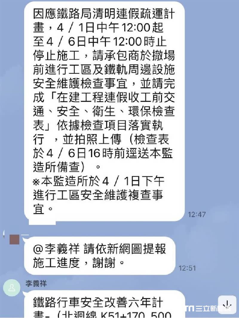 台鐵工務段曾傳訊提醒連假勿施工，李義祥收到訊息後，回報施工進度。（圖／翻攝畫面）