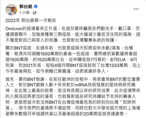 鴻海創辦人郭台銘表示，這兩天將再有BNT疫苗到貨。（圖／翻攝自郭台銘臉書）