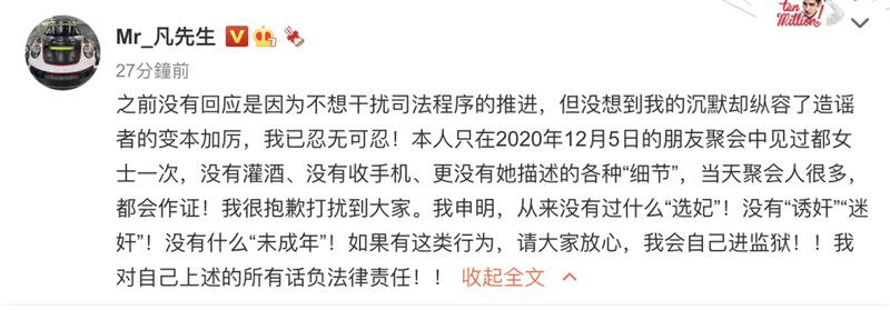 吳亦凡今日上午8時許在微博發出聲明。（圖／翻攝自吳亦凡微博）