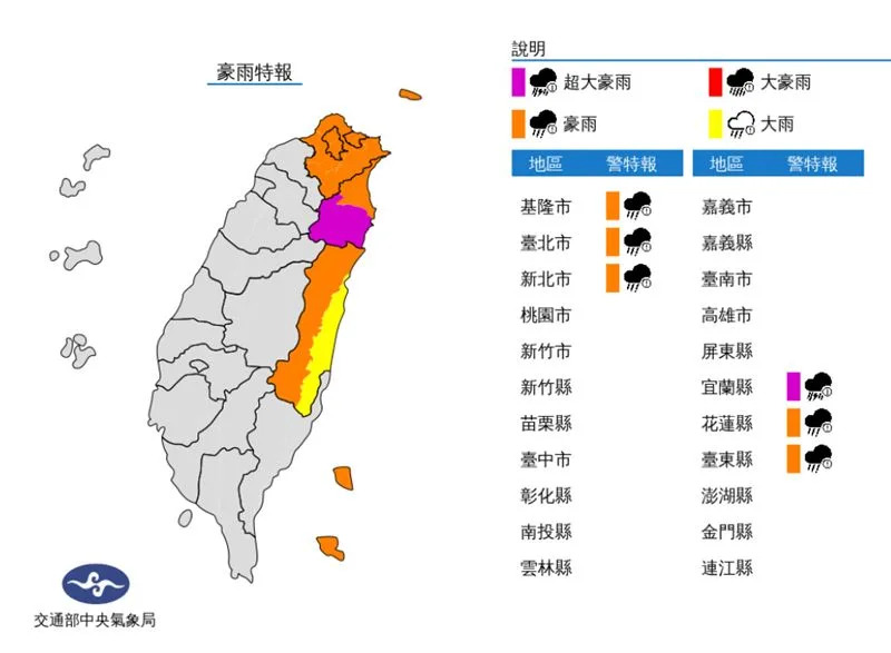 受到東北季風及颱風外圍雲系影響，今日宜蘭縣山區有局部大豪雨或超大豪雨發生。（圖／中央氣象局）