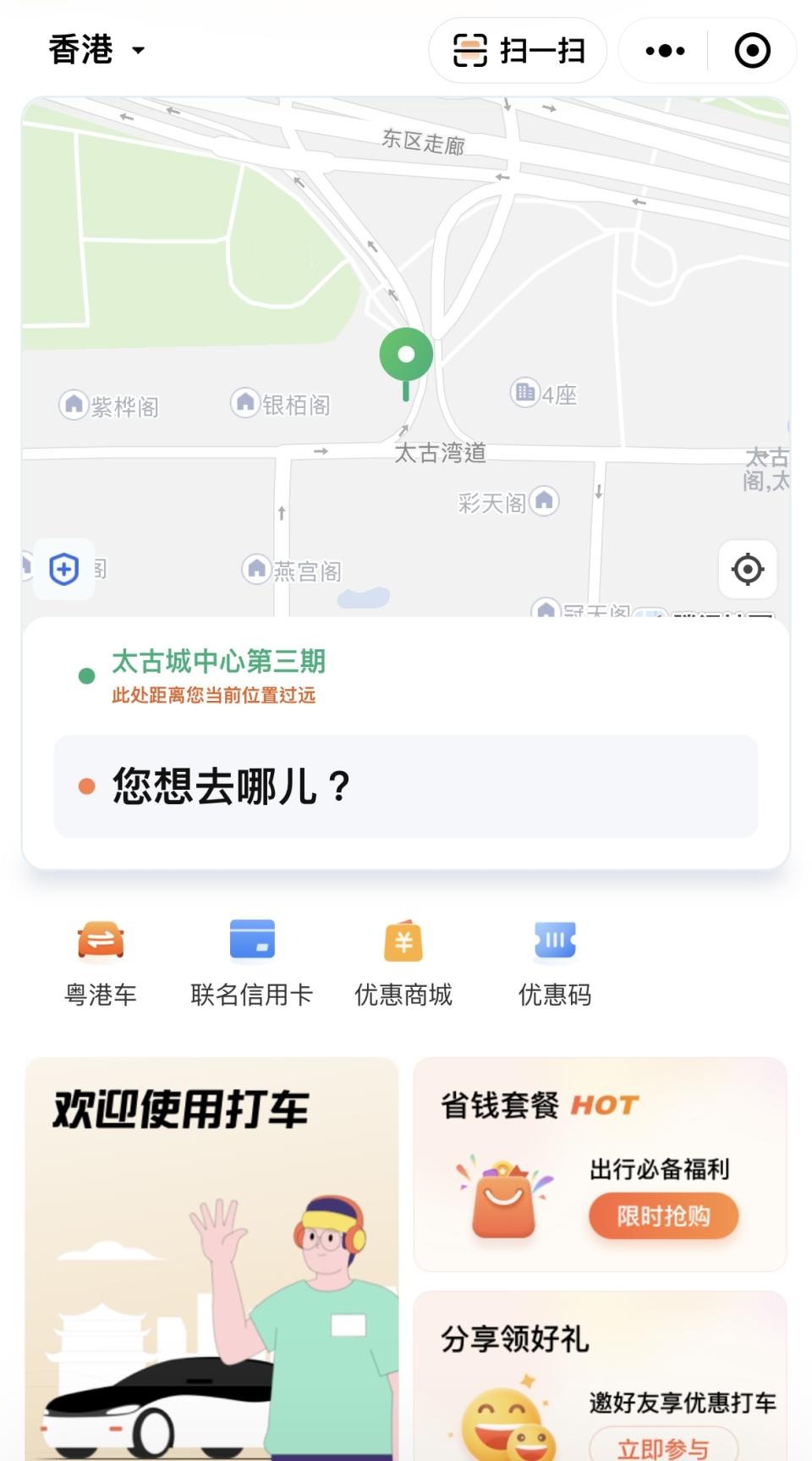 深圳call車攻略｜滴滴出行、高德打車、地圖APP叫車教學 沒有內地電話號碼都用到！