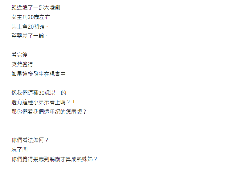 輕熟女好奇「女生30歲↑」還有市場嗎？網猛點頭「曝1真相」：小弟弟超愛