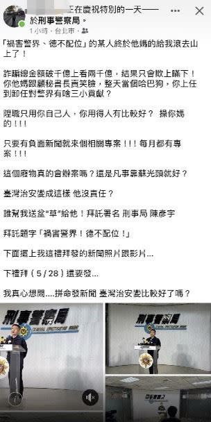 刑事局某偵查隊長在臉書發文批評前警政署長黃明昭。（圖／翻攝自臉書）