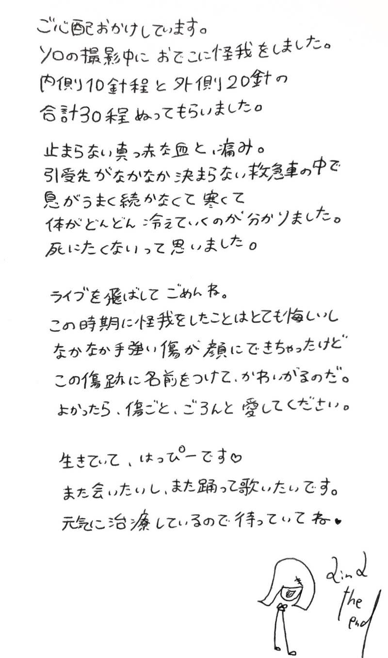 日本女偶像AiNA THE END在拍攝時意外撞傷頭部，今日首度發文。（圖／翻攝自AiNA THE END　Twitter）