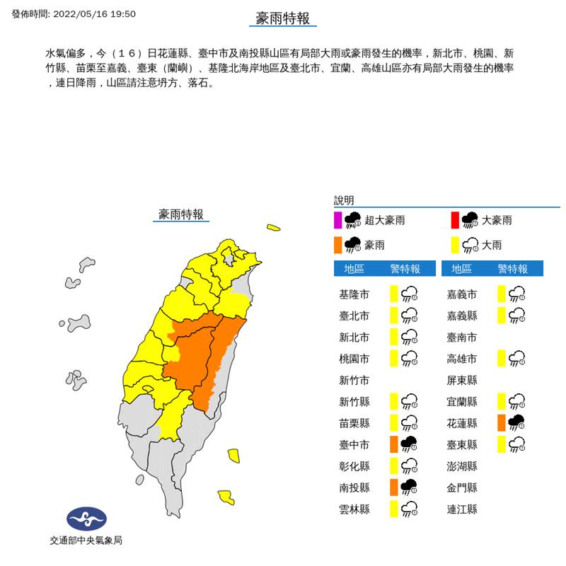 氣象局針對16縣市發布豪雨、大雨特報。（圖／翻攝自氣象局）