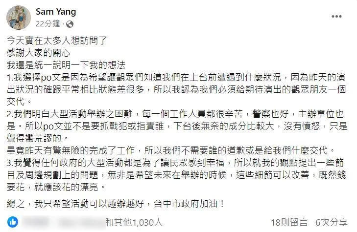 針對盧秀燕說法，楊大正在臉書發3點回應又刪文。（圖／Facebook／楊大正）