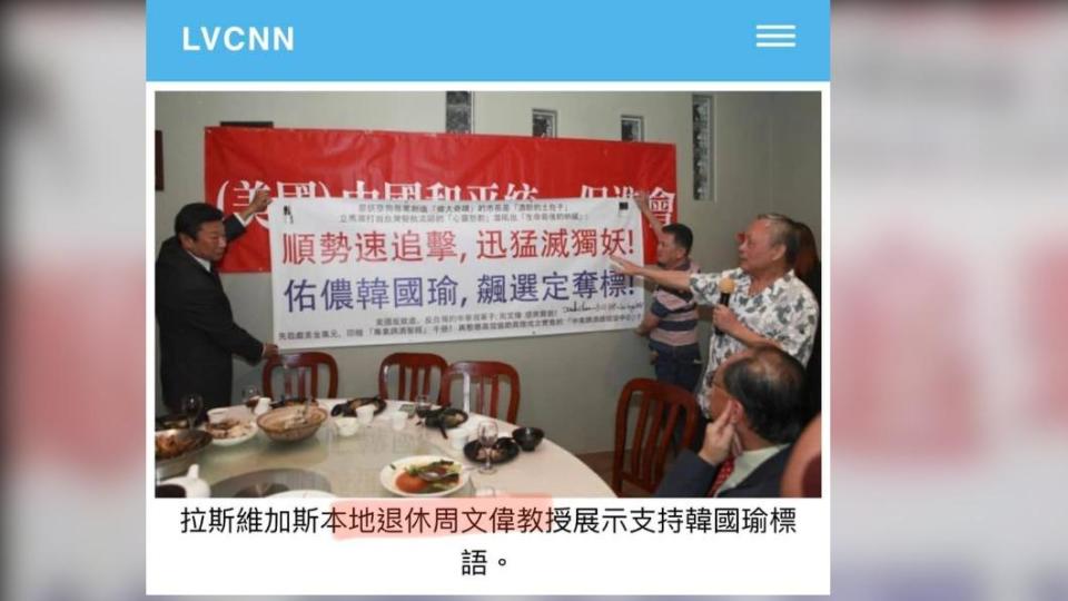 兇嫌周文偉被起底疑似韓粉，曾出席拉斯維加斯中國和平統一促進會活動。（圖／翻攝林靜儀臉書）