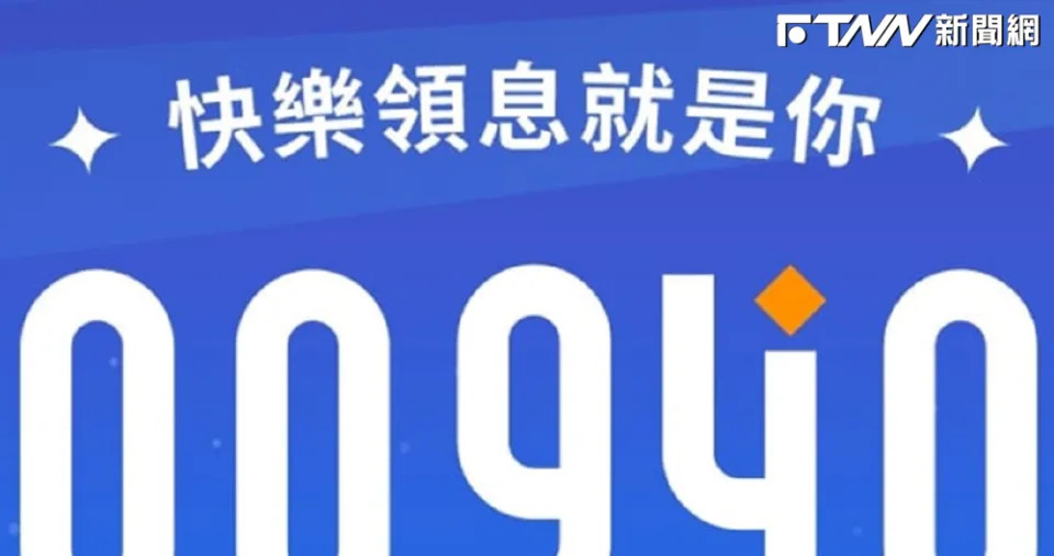 昨天外資前10大外資買超ETF，第一名是元大台灣價值高息（00940），買超4萬304張。（圖／元大官網）