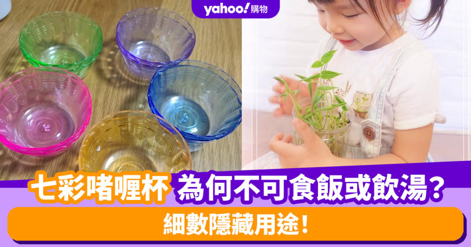 集體回憶珍藏七彩啫喱杯 為何不可食飯或飲湯？細數隱藏用途！