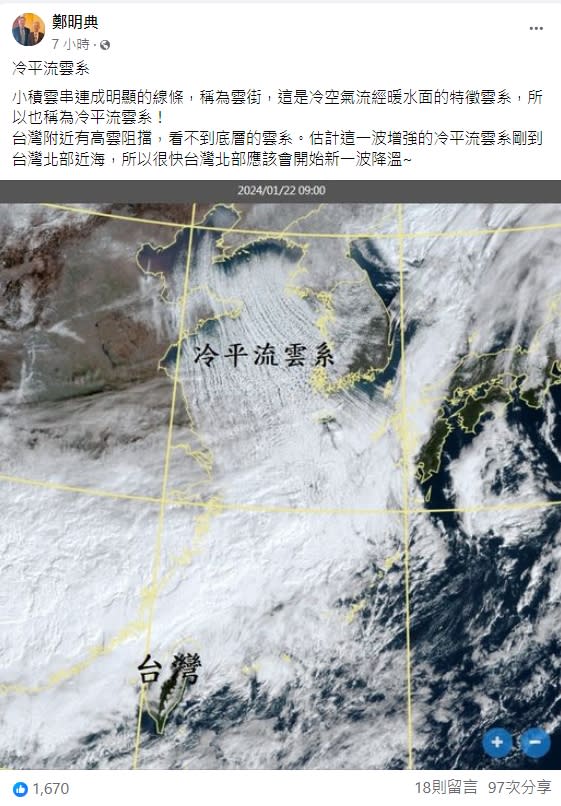 ▼冷平流雲系報到，北台灣降溫有感（圖／翻攝自鄭明典臉書）