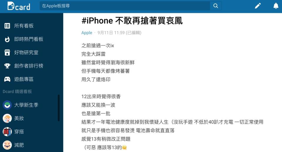 原PO的2支iPhone都是搶第一批，使用經驗卻不好。（圖／翻攝自Dcard）