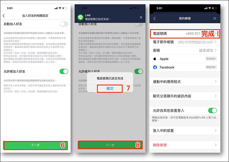 LINE 全新 Apple ID 登入/移動帳號正式上線，設定與換機教學看這篇！