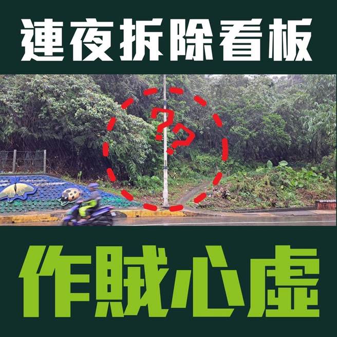 國民黨市議會黨團7日上午召開記者會，質疑民進黨基市黨部任意在國有地上架設競選看板，且連夜滅證。（國民黨議會黨團提供／張志康基隆傳真）