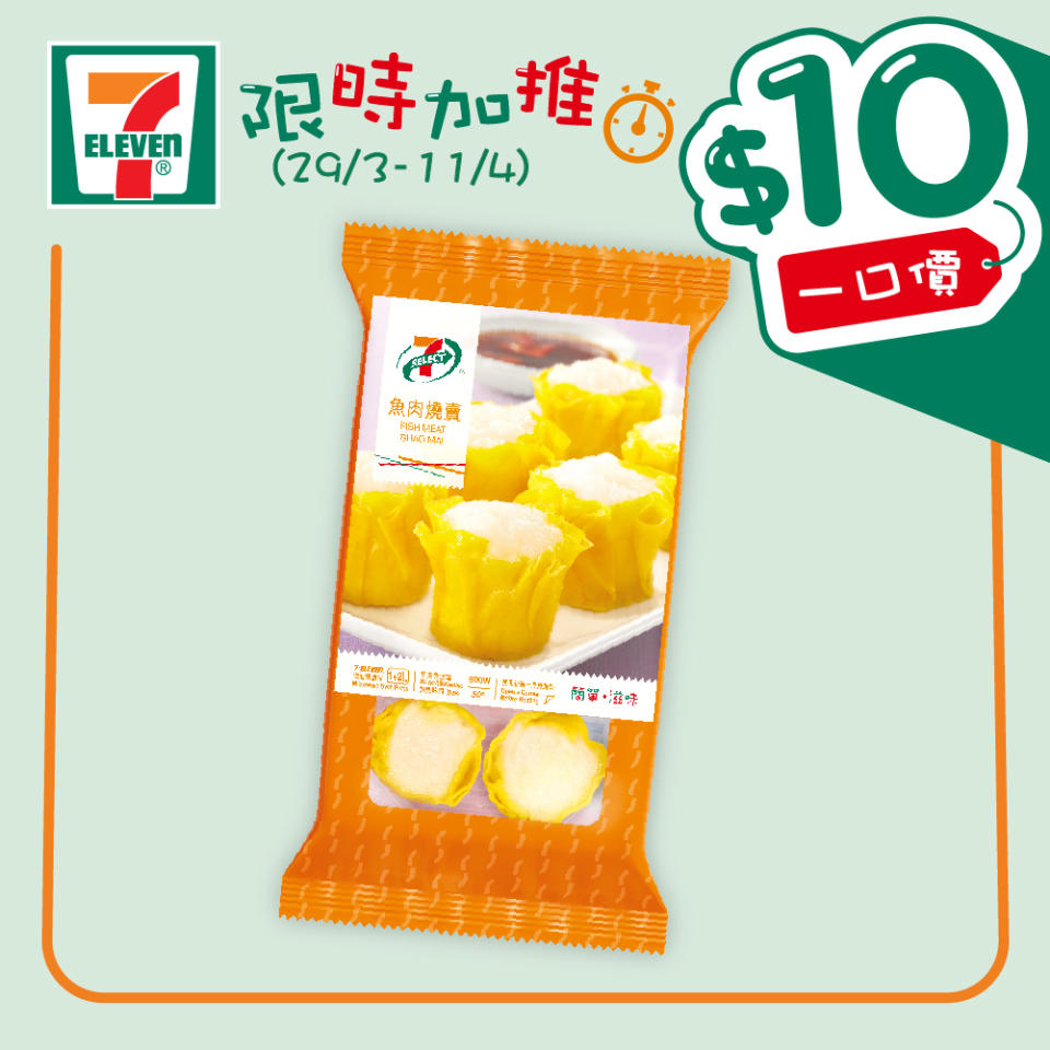 【7-11】$10一口價限時加推優惠（29/03-11/04）