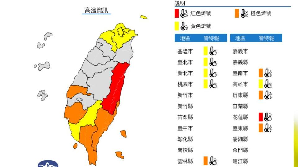 高溫資訊。（圖／氣象局）