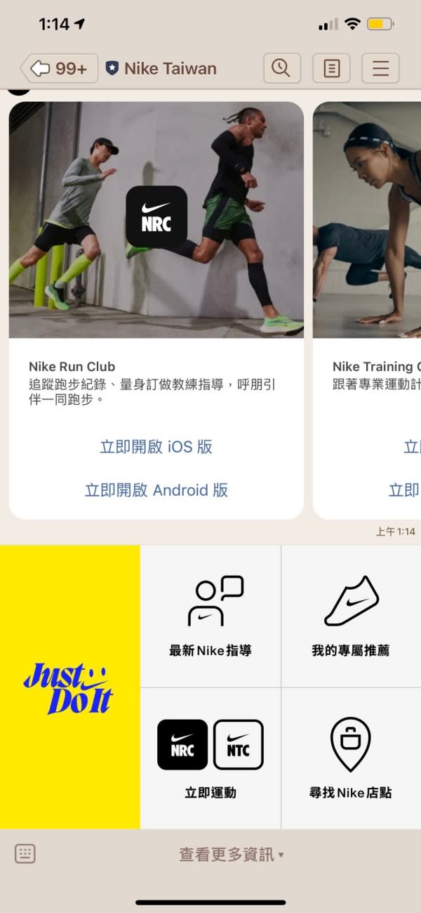▲邀請朋友加入Nike Taiwan Line官方帳號，即有機會獲得NTC線上課程的資格。