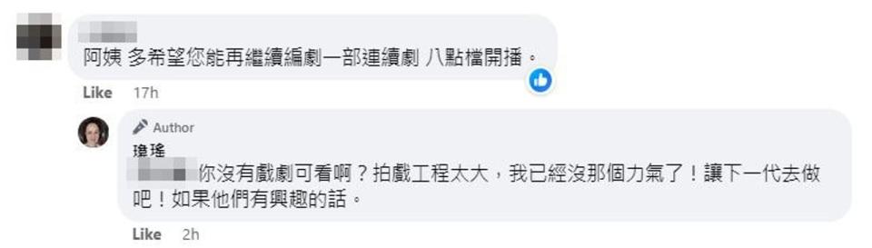 瓊瑤回復網友，表示沒有力氣編劇拍戲了。（翻攝瓊瑤臉書）