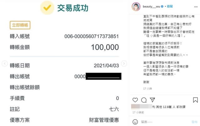 私訊狂問有捐款嗎？網紅無奈貼明細：低調不代表不關心 | 見習網美小吳貼出自己的捐款明細。（翻攝自IG @beauty___wu）