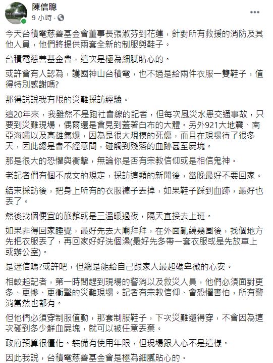 陳信聰發表對於台積電慈善基金會捐物資的看法。（圖／翻攝自陳信聰臉書）