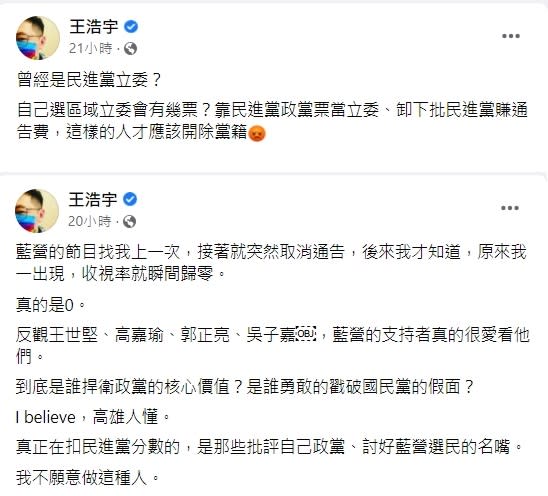 王浩宇砲轟郭正亮，應該被開除黨籍。（圖／翻攝自王浩宇臉書）