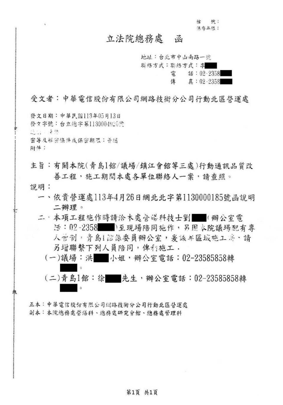 洪申翰出示公文，指青島東路、鎮江路通信狀態不佳，本來就請電信公司加強，卻被徐巧芯胡亂連結綠營監控個資。（洪申翰辦公室提供）