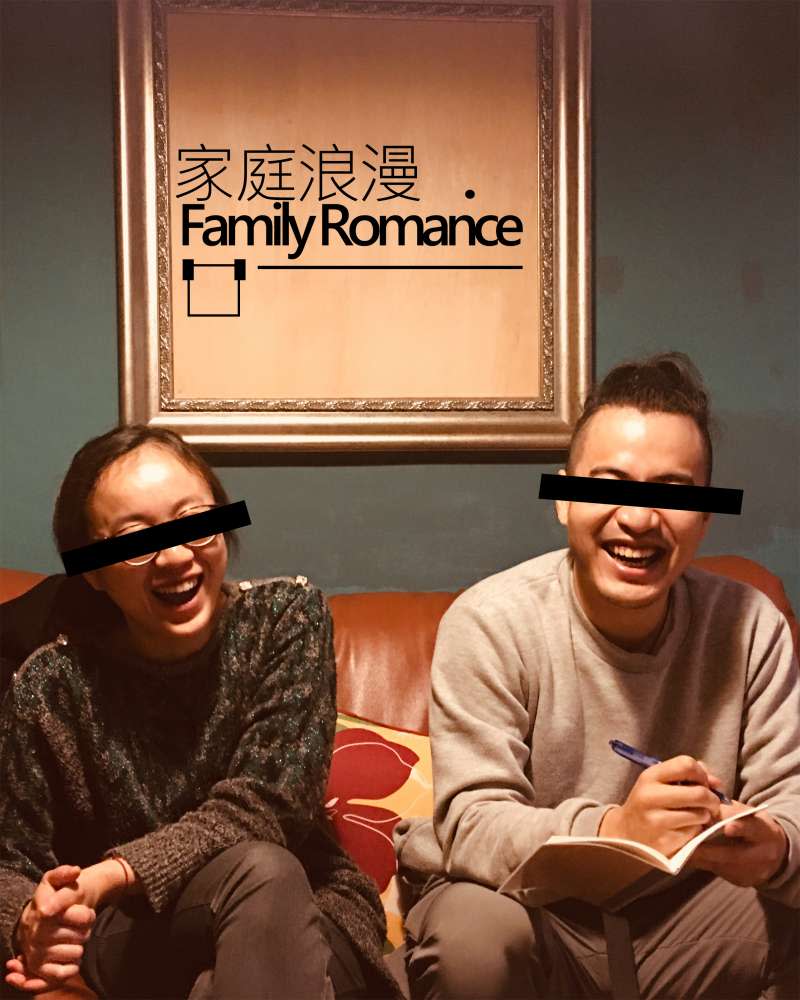 20190522-台北藝術節22日舉行節目啟售記者會。圖為《家庭浪漫》主視覺。（台北表演藝術中心提供）