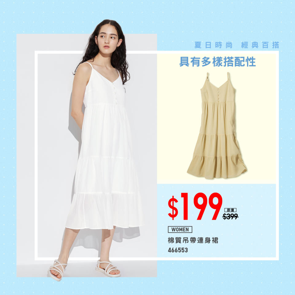 【UNIQLO】夏日時尚 經典百搭單品（即日起至優惠結束）