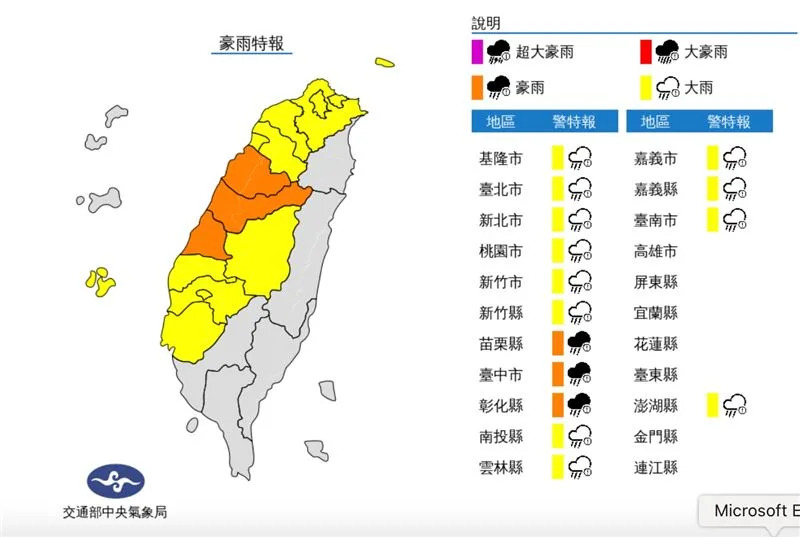 &#x006c23;&#x008c61;&#x005c40;&#x00767c;&#x005e03;15&#x007e23;&#x005e02;&#x00300c;&#x008c6a;&#x0096e8;&#x007279;&#x005831;&#x00300d;&#x003002;&#x00ff08;&#x005716;&#x00ff0f;&#x004e2d;&#x00592e;&#x006c23;&#x008c61;&#x005c40;&#x00ff09;