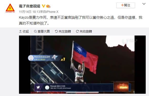Kayzo揮舞國旗引起中國網民不滿。（圖／翻攝自微博）