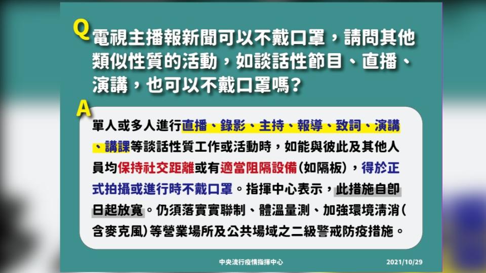 談話性工作者可免戴口罩。（圖／指揮中心提供）