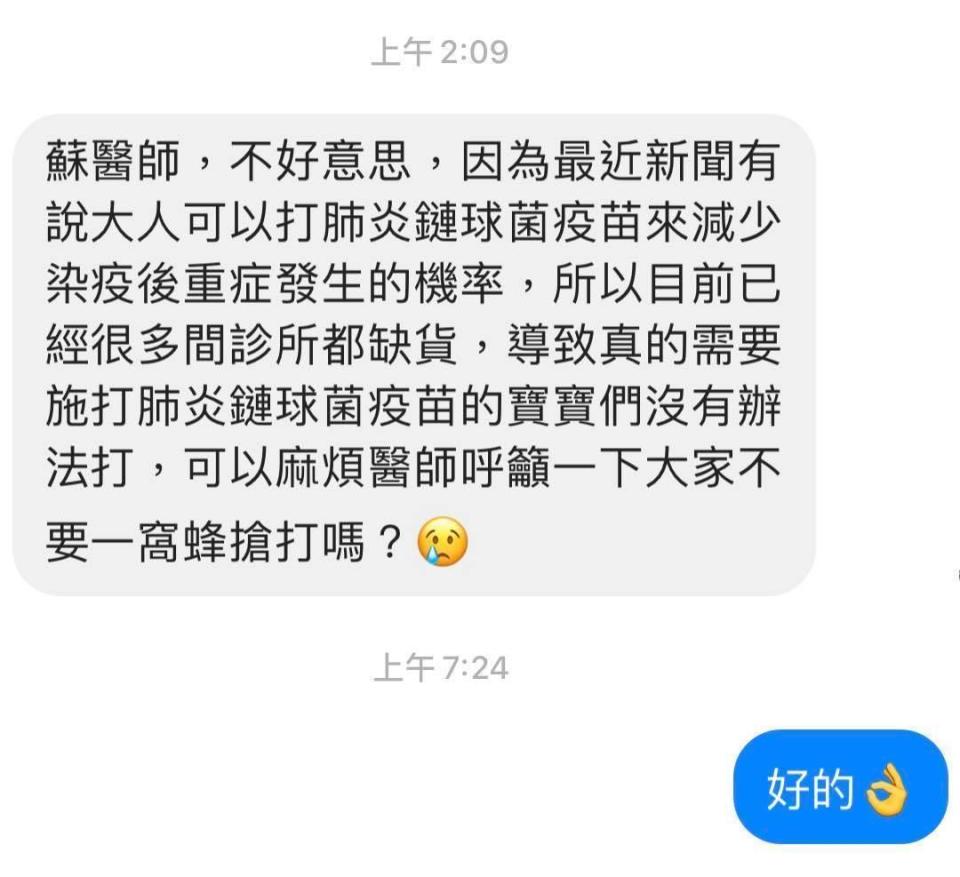  蘇怡寧呼籲民眾留一些肺炎鏈球菌疫苗給寶寶先打。（翻攝自蘇怡寧醫師愛碎念臉書）