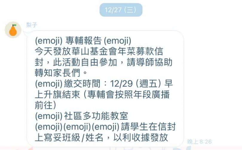 有家長上網路社團發文表示，小孩未參與自由捐款活動，卻被老師說「原來你的心那麼惡毒」。（圖／臉書社團「小一聯盟」）