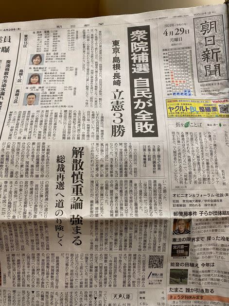 自民黨全敗，尤其輸掉島根是日本政治史上大事。   圖：攝自朝日新聞