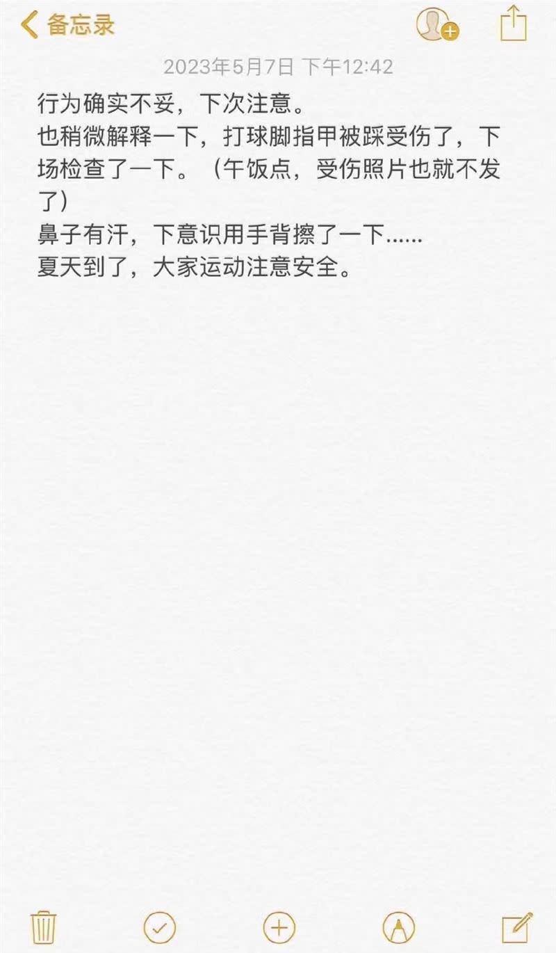 劉昊然道歉回應影片內容。（圖／翻攝自微博）