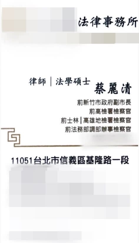 蔡麗清的新名片寫有新竹市政府資歷。（翻攝自錢局長前局長臉書）