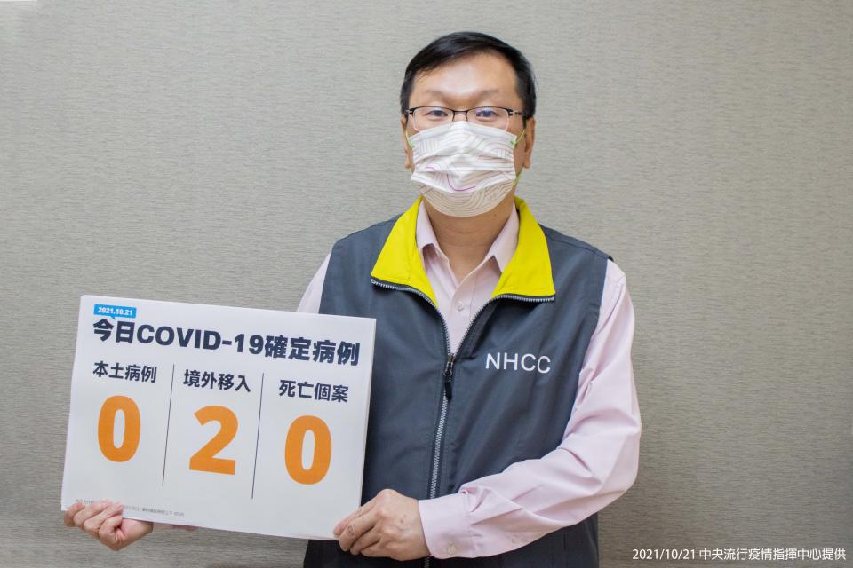 今(21)日中央流行疫情指揮中心莊人祥發言人說明【新增2例境外移入COVID-19確定病例】（中央流行疫情指揮中心提供）