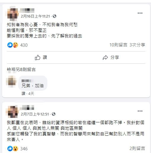 蔡男臉書文章。（圖／翻攝自臉書）