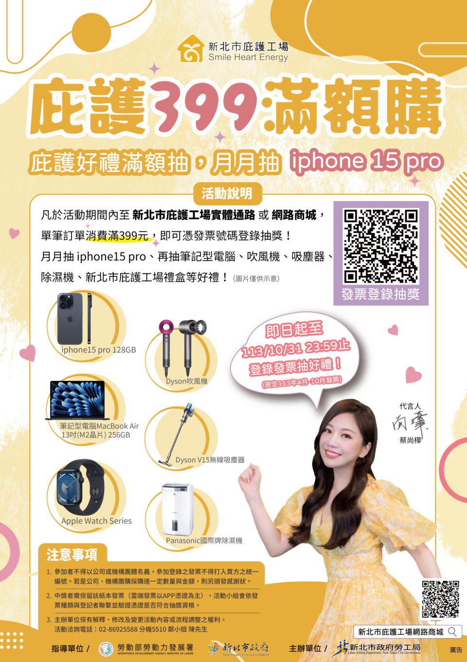 新北庇護好禮滿額抽，消費399月月抽IPhone 15 pro。圖：<a class="link " href="https://tw.news.yahoo.com/tag/新北市政府勞工局" data-i13n="sec:content-canvas;subsec:anchor_text;elm:context_link" data-ylk="slk:新北市政府勞工局;sec:content-canvas;subsec:anchor_text;elm:context_link;itc:0">新北市政府勞工局</a>提供