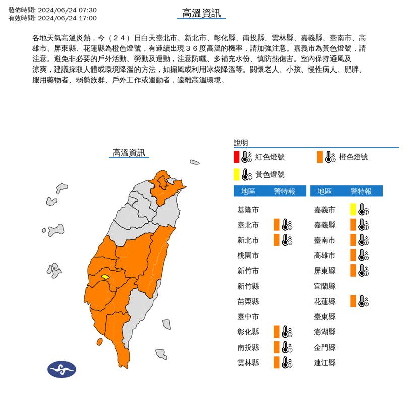 中央氣象署今早針對11縣市發布高溫特報。（圖／中央氣象署）