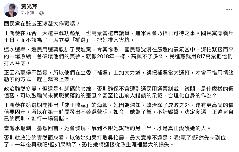 黃光芹認為國民黨以情緒勒索要王鴻薇參加選戰。（圖／翻攝自黃光芹臉書）