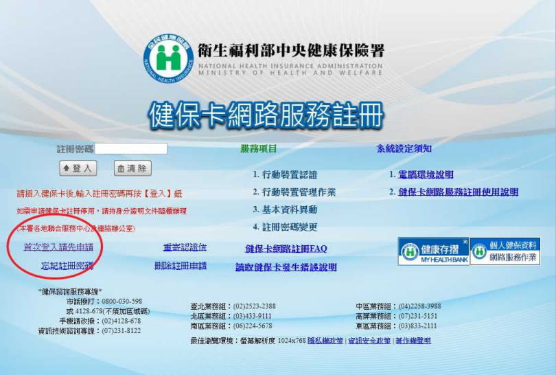 備妥健保卡、晶片讀卡機，到健保署網站進行健保卡網路服務註冊。（圖／衛生福利部）