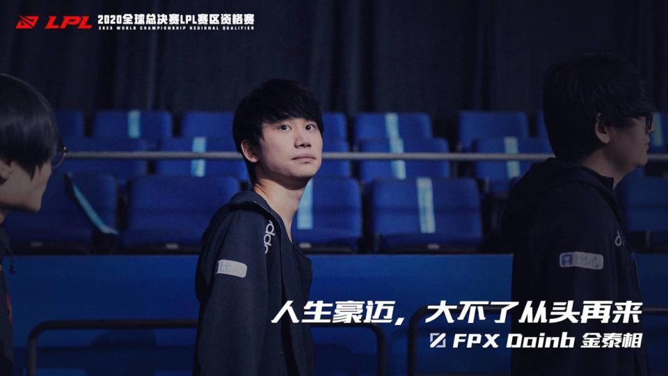 S9 世界冠軍隊伍FunPlus Phoenix（FPX）無緣今年世界賽   圖：翻攝自 LPL 官方微博