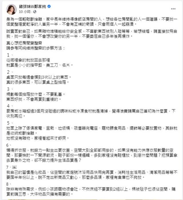 雞排妹貼出自己整理房間的八大訣竅。（翻攝自臉書雞排妹ili鄭家純）