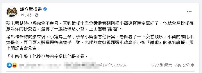 替林智堅抱不平！插畫家「1故事」神比喻：小煌照抄後秒交卷