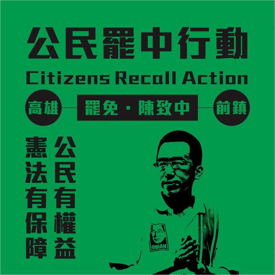 在前高雄市長遭到罷免後，市議員陳致中反成為挺韓方下一波罷免鎖定目標。（翻攝自杏仁哥臉書）